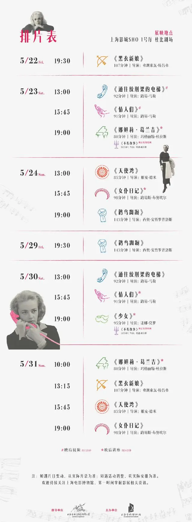 “复调让娜·莫罗”法国影展5月22日上海影城SHO开幕 | 资讯配图 “复调让娜·莫罗”法国影展5月22日上海影城SHO开幕 | 资讯配图