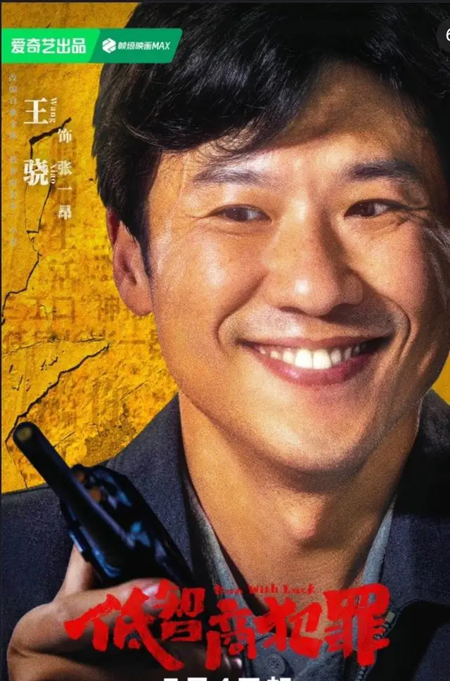 《低智商犯罪》5月4日网台同步开播，紫金陈原著黑色幽默悬疑剧上线 | 资讯配图
