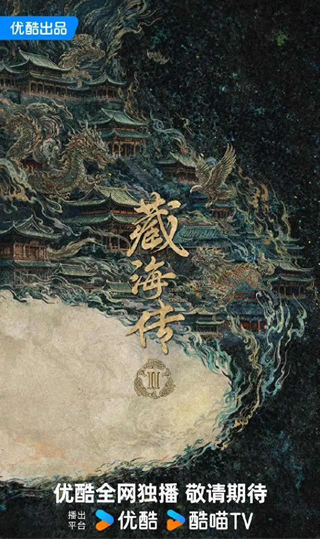 《藏海传2》5月11日官宣续作,郑晓龙强调非因热度仓促立项 | 细节速览 《藏海传2》5月11日官宣续作,郑晓龙强调非因热度仓促立项 | 细节速览