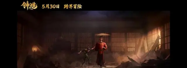 动画电影《钟馗》定档5月30日 全国公映前完成全球首映并入围上海国际电影节金爵奖 | 资讯配图